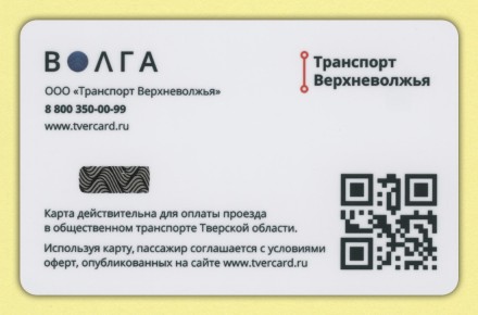 Транспортная карта "Волга". 2020 год, Тверь. 75 лет победы в Великой Отечественной войне. Транспортная карта "Волга". 2020 год, Тверь. 75 лет победы в Великой Отечественной войне.