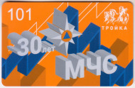 Электронная карта "Тройка". 2020 год. Россия, Москва. 30 лет МЧС. Электронная карта "Тройка". 2020 год. Россия, Москва. 30 лет МЧС.