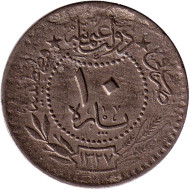 Монета 10 пара. 1909 год, Османская империя. Старый тип. Цифра "٥" (5). Монета 10 пара. 1909 год, Османская империя. Старый тип. Цифра "٥" (5).