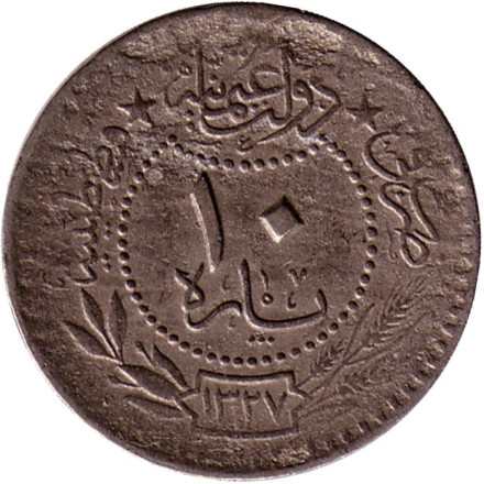 Монета 10 пара. 1909 год, Османская империя. Старый тип. Цифра "٥" (5).