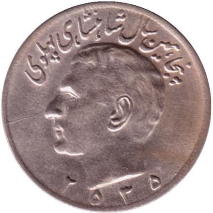 Монета 20 риалов. 1976 год, Иран. 50 лет династии Пехлеви.