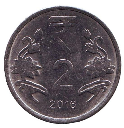 Монета 2 рупии. 2016 год, Индия. (Без отметки монетного двора)