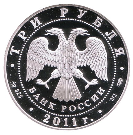 Монета 3 рубля. 2011 год, Россия. 170 лет Сбербанку России. Монета 3 рубля. 2011 год, Россия. 170 лет Сбербанку России.