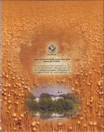 Набор монет серии "Древние города России", выпуск №13. 2016 год, СПМД.