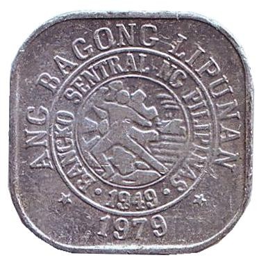 Монета 1 сентимо. 1979 год, Филиппины.