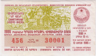 Денежно-вещевая лотерея Армянской ССР. Лотерейный билет. 1986 год. (Выпуск 1 дополнительный). Денежно-вещевая лотерея Армянской ССР. Лотерейный билет. 1986 год. (Выпуск 1 дополнительный).