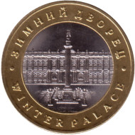 Зимний дворец. Эрмитаж. Сувенирный жетон. Тип 2.