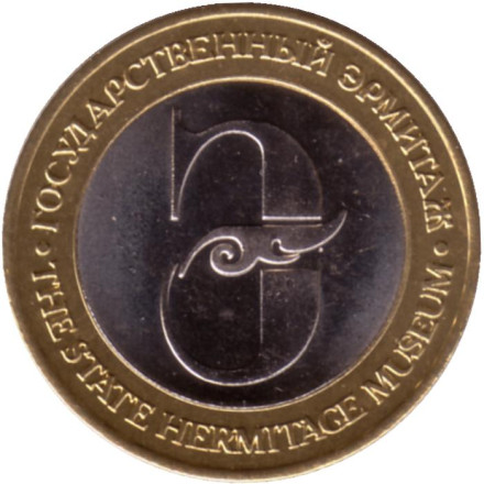 Зимний дворец. Эрмитаж. Сувенирный жетон. Тип 2.