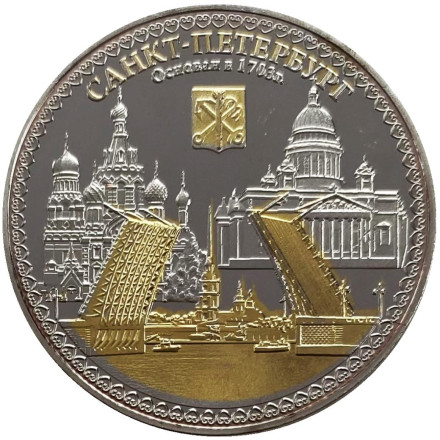 Виды Санкт-Петербурга (Спас-на-Крови, Дворцовый мост, Исаакиевский собор, Герб СПб). Сувенирная медаль (жетон, монета) в открытке.