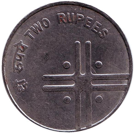 Монета 2 рупии, 2006 год, Индия. ("*" - Хайдарабад)