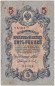 Бона 5 рублей. 1909 год, Российская империя. Выпуск 1917-21 гг. Советское правительство. (Шипов, Барышев).