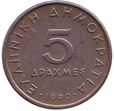 Монета 5 драхм. 1990 год, Греция. Аристотель.