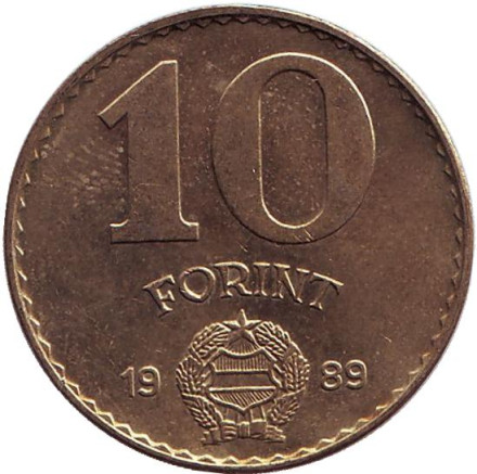 Монета 10 форинтов. 1989 год, Венгрия. Статуя свободы в Будапеште.