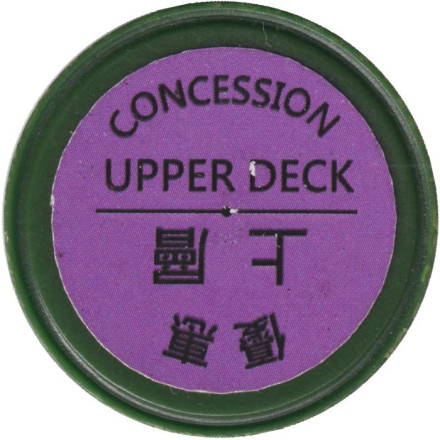 Жетон паромный. Гонконг. Детский жетон выходного дня. Верхняя палуба. Жетон паромный. Гонконг. Детский жетон выходного дня. Верхняя палуба.