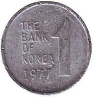 Монета 1 вона. 1977 год. Южная Корея.