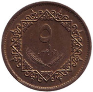Монета 5 дирхамов. 1975 год, Ливия. Монета 5 дирхамов. 1975 год, Ливия.
