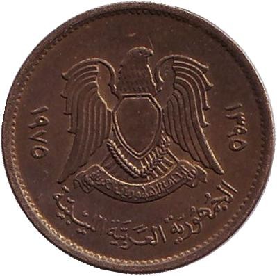 Монета 5 дирхамов. 1975 год, Ливия. Монета 5 дирхамов. 1975 год, Ливия.