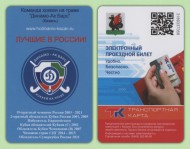 Транспортная карта. 2024 год, Казань. Команда хоккея на траве Динамо-Ак Барс. Транспортная карта. 2024 год, Казань. Команда хоккея на траве Динамо-Ак Барс.