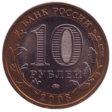 Монета 10 рублей. 2008 год, Россия. Серия "Древние города России". Приозерск. ММД. UNC. Монета 10 рублей. 2008 год, Россия. Серия "Древние города России". Приозерск. ММД. UNC.