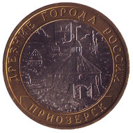 Монета 10 рублей. 2008 год, Россия. Серия "Древние города России". Приозерск. ММД. UNC. Монета 10 рублей. 2008 год, Россия. Серия "Древние города России". Приозерск. ММД. UNC.