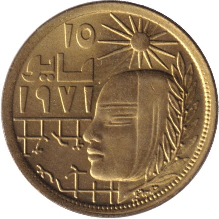 Монета 10 мильемов. 1979 год, Египет. Революция - 1971.