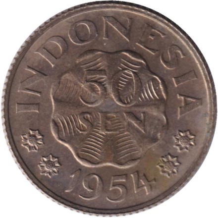 Монета 50 сен. 1954 год, Индонезия.