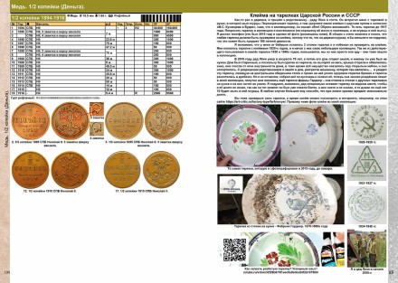 Каталог монет России 980-1917 гг. Выпуск 7, 2025 год. CoinsMoscow. Каталог монет России 980-1917 гг. Выпуск 7, 2025 год. CoinsMoscow.