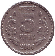 Монета 5 рупий. 2000 год, Индия. ("°" - Ноида, рубчатый гурт с желобом внутри) Монета 5 рупий. 2000 год, Индия. ("°" - Ноида, рубчатый гурт с желобом внутри)