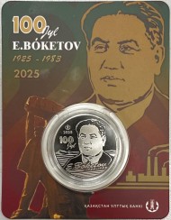 Монета 200 тенге. 2025 год, Казахстан. 100 лет со дня рождения Евнея Арстановича Букетова. Монета 200 тенге. 2025 год, Казахстан. 100 лет со дня рождения Евнея Арстановича Букетова.