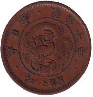 Монета 1/2 сена. 1877 год, Япония. Монета 1/2 сена. 1877 год, Япония.