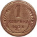 Монета 1 копейка. 1928 год, СССР.