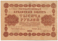Государственный кредитный билет 1000 рублей. 1918 год, Временное правительство. (Пятаков - Титов). В/З - горизонтально. Государственный кредитный билет 1000 рублей. 1918 год, Временное правительство. (Пятаков - Титов). В/З - горизонтально.