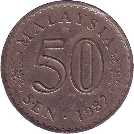 Монета 50 сен. 1982 год, Малайзия. Из обращения. Здание парламента.