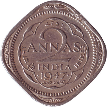 Монета 2 анны. 1947 год, Британская Индия. ("•" - Бомбей).