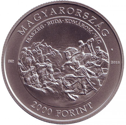 Монета 2000 форинтов. 2018 год, Венгрия. Артур Гёргей.