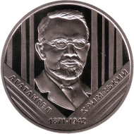 Монета 2 гривны. 2021 год, Украина. 150 лет со дня рождения Агафангела Крымского. Монета 2 гривны. 2021 год, Украина. 150 лет со дня рождения Агафангела Крымского.
