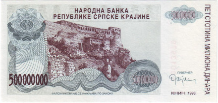 Банкнота 500 000 000 динаров. 1993 год, Сербская Краина.