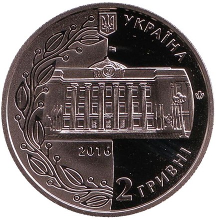 Монета 2 гривны. 2016 год, Украина. 20 лет Конституции Украины. Монета 2 гривны. 2016 год, Украина. 20 лет Конституции Украины.