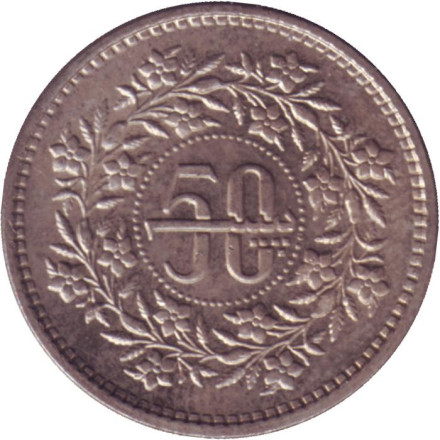 Монета 50 пайсов. 1986 год, Пакистан.