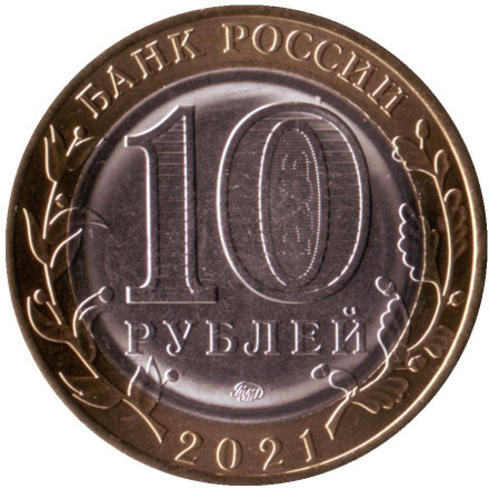 Монета 10 рублей. 2021 год, Россия. Серия "Древние города России". Нижний Новгород.