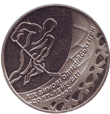 Монета 2 гривны. 2001 год, Украина. Хоккей. XIX зимние Олимпийские игры 2002 г. в Солт-Лейк-Сити.