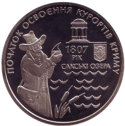 Монета 5 гривен. 2007 год, Украина. 200 лет курортам Крыма.