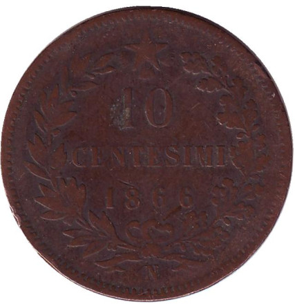 Монета 10 чентезимо. 1866 год, Италия. Виктор Эммануил II. "N".