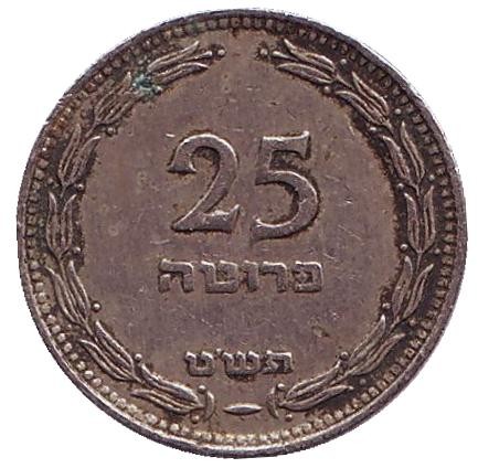 Монета 25 прут. 1949 год, Израиль. Гроздь винограда. (С точкой). Монета 25 прут. 1949 год, Израиль. Гроздь винограда. (С точкой).