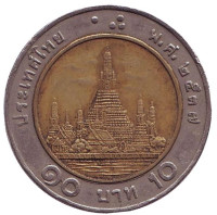 Ват Арун. (Храм рассвета). Монета 10 батов. 1994 год, Таиланд.