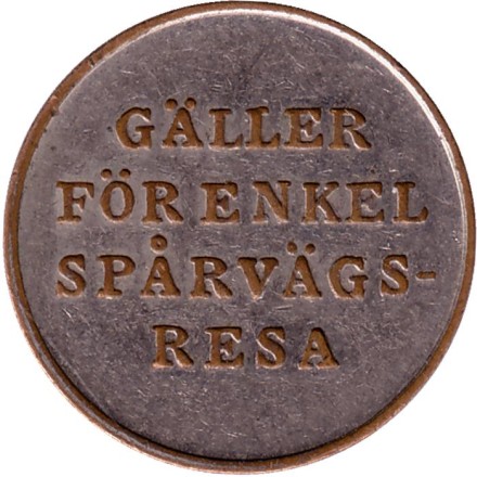 Трамвайный жетон. Трамвай Йенчепинга. 1942 год, Швеция. Тип 2.