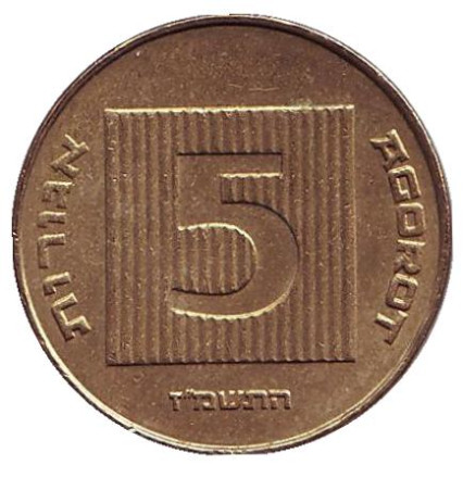 Монета 5 агор. 1987 год, Израиль. Древняя монета.