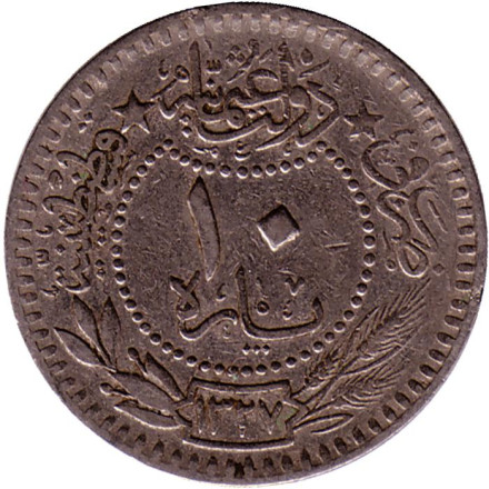 Монета 10 пара. 1909 год, Османская империя. Старый тип. Цифра "٧" (7).