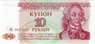 Купон 10 рублей, 1994 год, Приднестровье. Пресс. Купон 10 рублей, 1994 год, Приднестровье. Пресс.