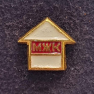 Молодежный жилой комплекс. Архангельский обком ВЛКСМ. Значок. 1988 год, СССР. Молодежный жилой комплекс. Архангельский обком ВЛКСМ. Значок. 1988 год, СССР.